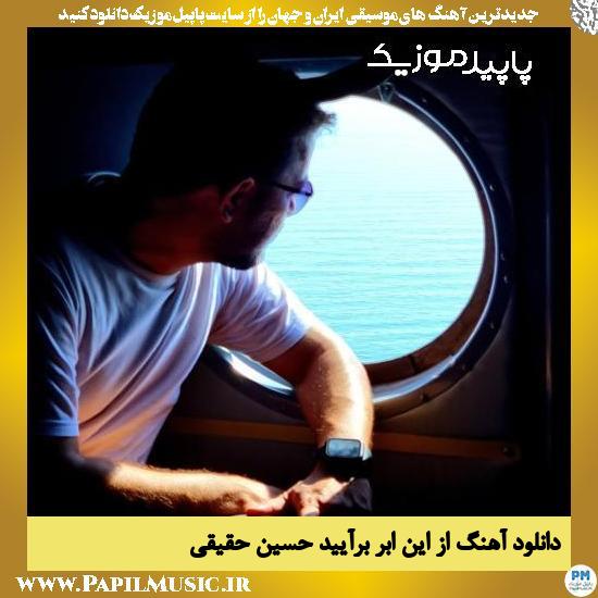 دانلود آهنگ از این ابر برآیید از حسین حقیقی‌